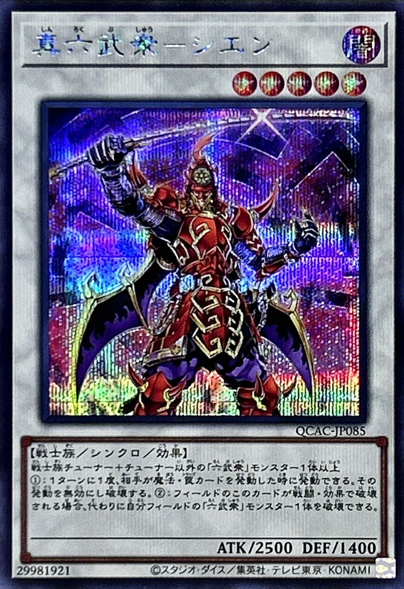 Yugioh QCAC-JP085 Legendary Six Samurai Shi En | Secret