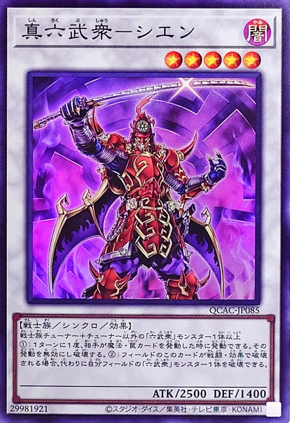Yugioh QCAC-JP085 Legendary Six Samurai Shi En | Super