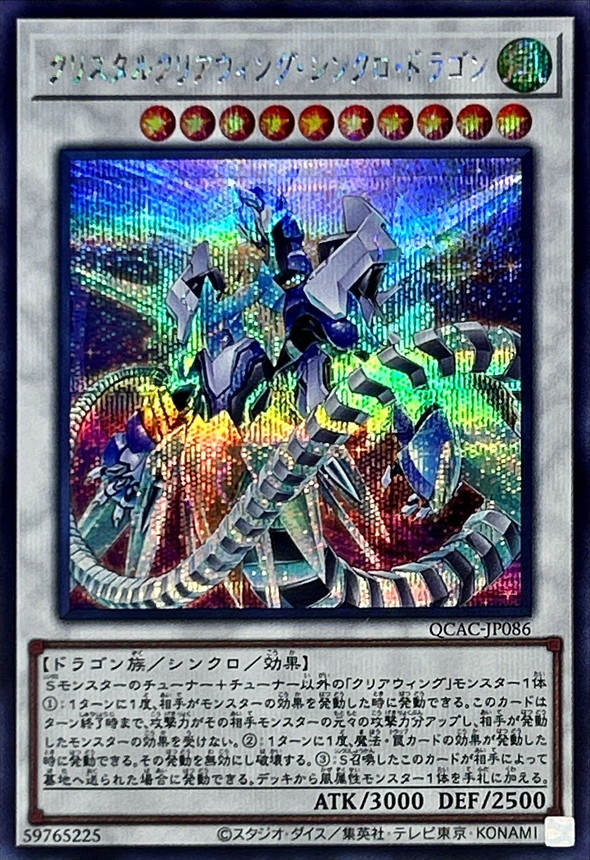 Yugioh QCAC-JP086 Crystal Clear Wing Synchro Dragon | Secret