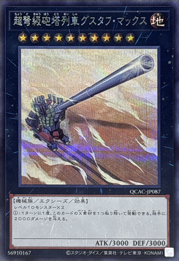 Yugioh QCAC-JP087 Superdreadnought Rail Cannon Gustav Max | Secret