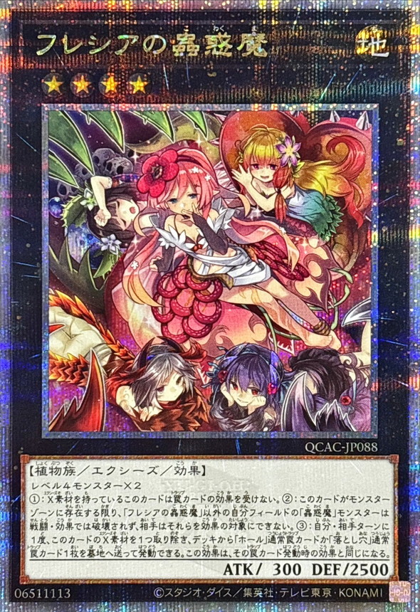 Yugioh QCAC-JP088 Traptrix Rafflesia | Quarter Century Secret