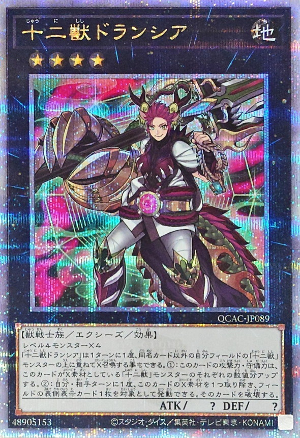 Yugioh QCAC-JP089 Zoodiac Drident | Quarter Century Secret