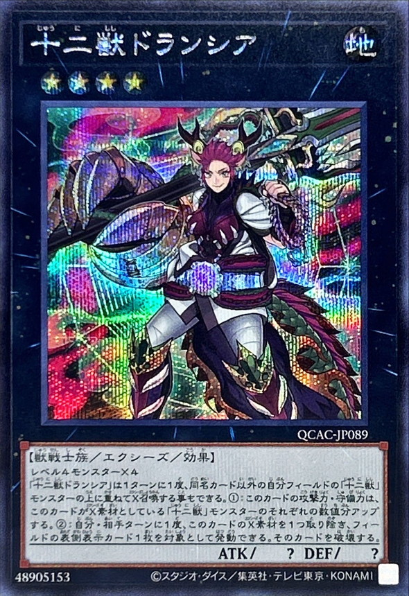 Yugioh QCAC-JP089 Zoodiac Drident | Secret