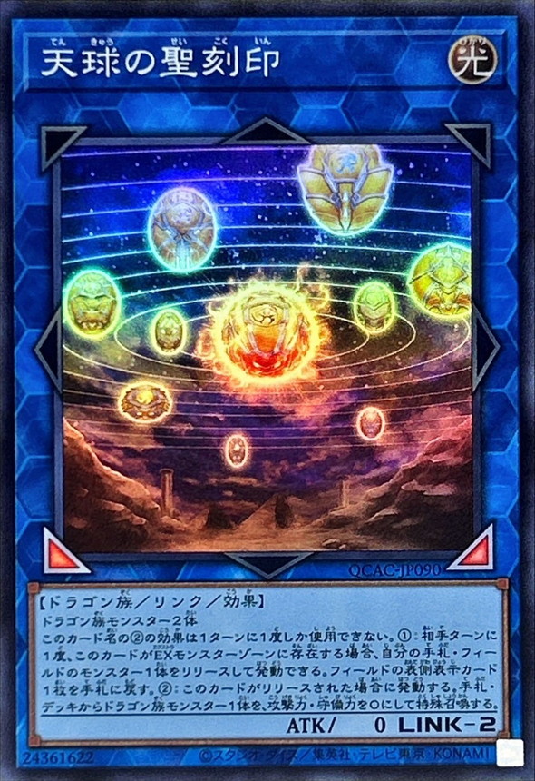 Yugioh QCAC-JP090 Hieratic Seal of the Heavenly Spheres | Super