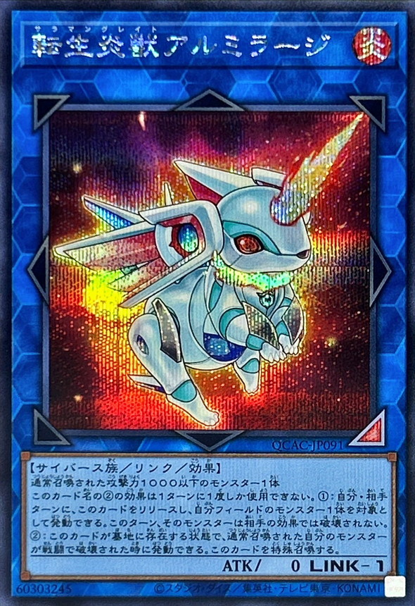 Yugioh QCAC-JP091 Salamangreat Almiraj | Secret