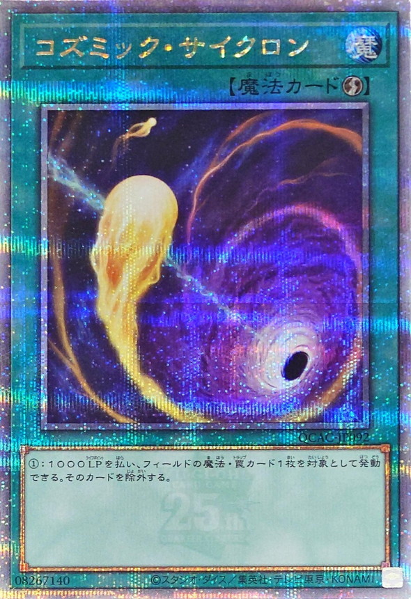 Yugioh QCAC-JP092 Cosmic Cyclone | Quarter Century Secret