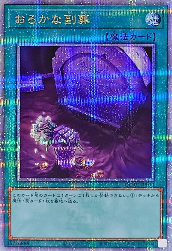 Yugioh QCAC-JP093 Foolish Burial Goods | Quarter Century Secret