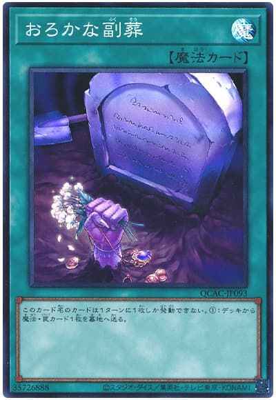 Yugioh QCAC-JP093 Foolish Burial Goods | Super