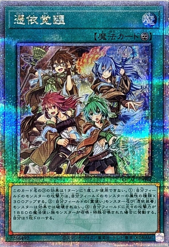 Yugioh QCAC-JP094 Awakening of the Possessed | Quarter Century Secret