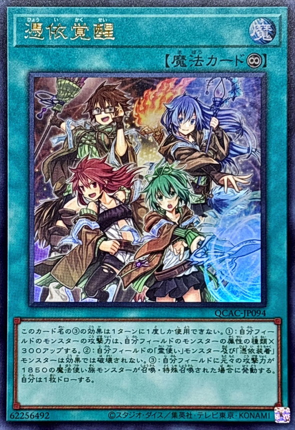 Yugioh QCAC-JP094 Awakening of the Possessed | Ultra