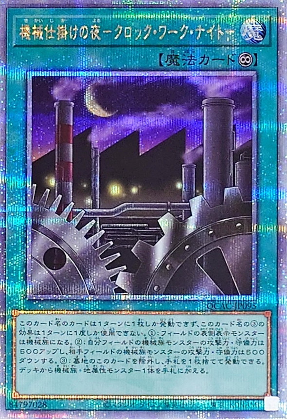 Yugioh QCAC-JP095 Clockwork Night | Quarter Century Secret