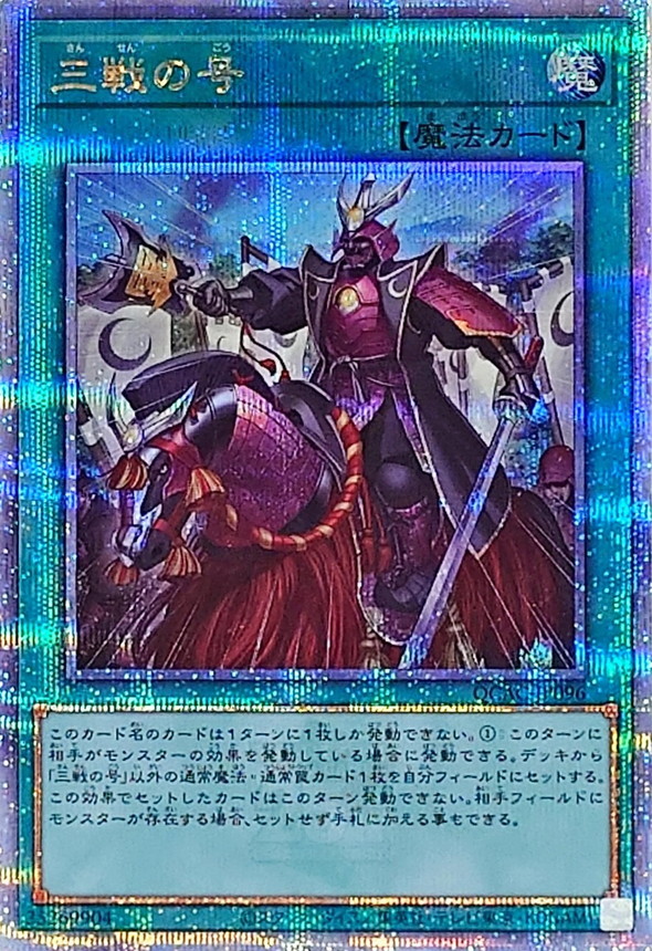 Yugioh QCAC-JP096 Triple Tactics Thrust | Quarter Century Secret