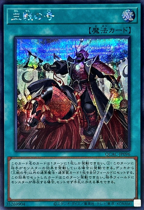 Yugioh QCAC-JP096 Triple Tactics Thrust | Secret