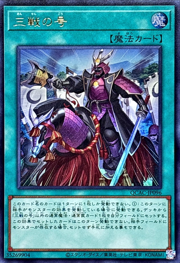Yugioh QCAC-JP096 Triple Tactics Thrust | Ultra