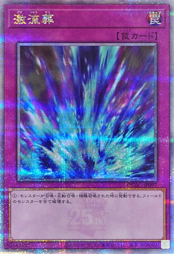 Yugioh QCAC-JP097 Torrential Tribute | Quarter Century Secret