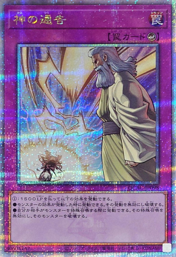 Yugioh QCAC-JP098 Solemn Strike | Quarter Century Secret