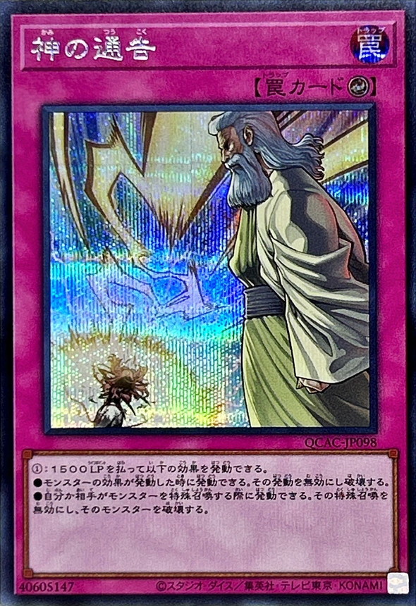 Yugioh QCAC-JP098 Solemn Strike | Secret
