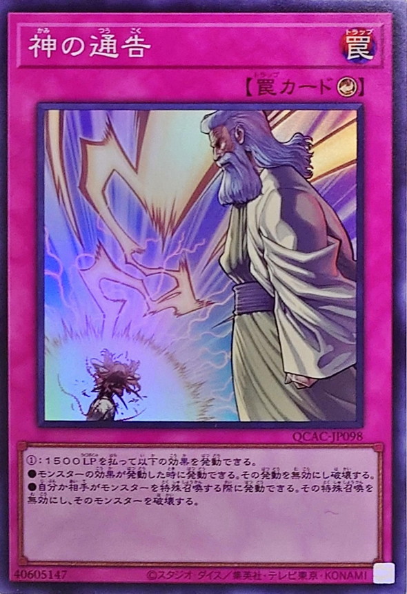 Yugioh QCAC-JP098 Solemn Strike | Super