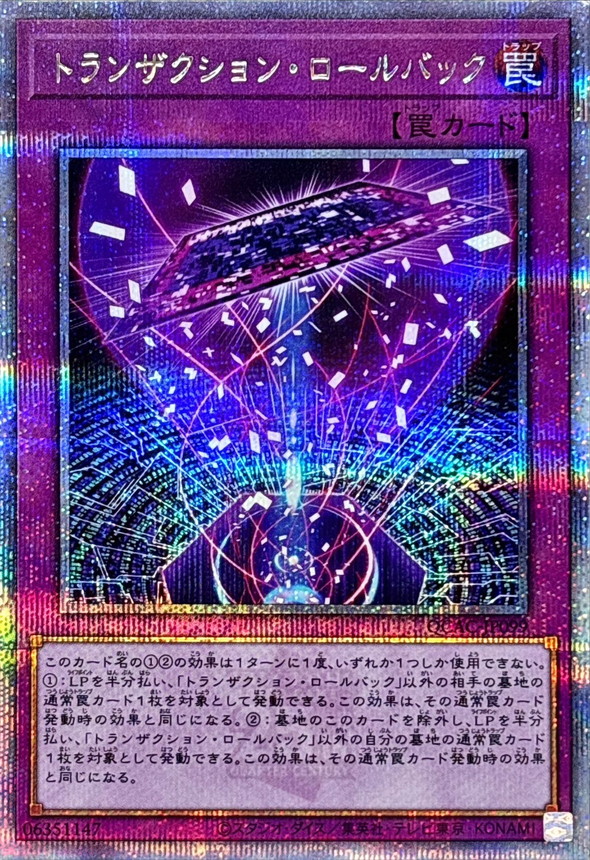 Yugioh QCAC-JP099 Transaction Rollback | Quarter Century Secret