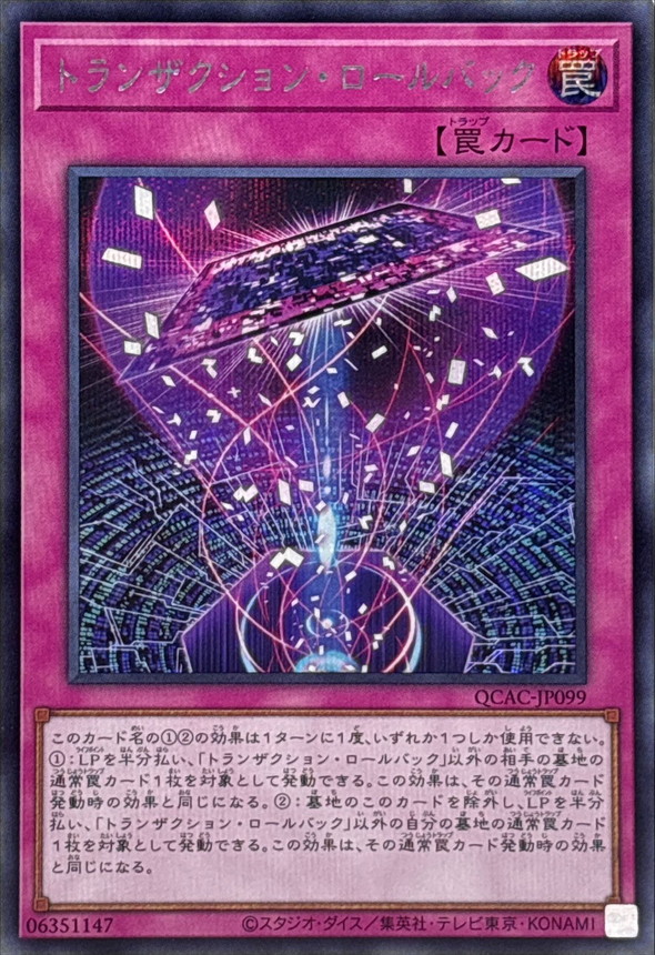 Yugioh QCAC-JP099 Transaction Rollback | Secret