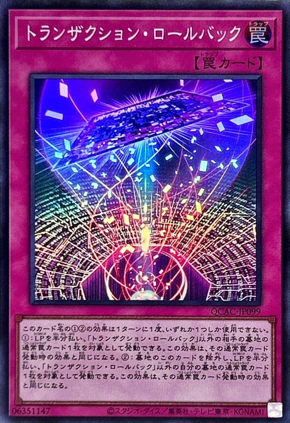 Yugioh QCAC-JP099 Transaction Rollback | Super