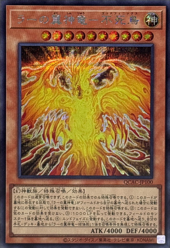 Yugioh QCAC-JP100 The Winged Dragon of Ra Immortal Phoenix | Secret