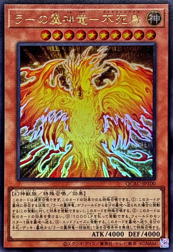 Yugioh QCAC-JP100 The Winged Dragon of Ra Immortal Phoenix | Ultra