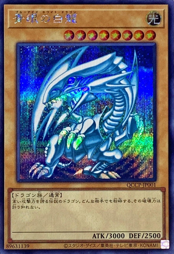 Yugioh QCCP-JP001 Blue Eyes White Dragon | Secret