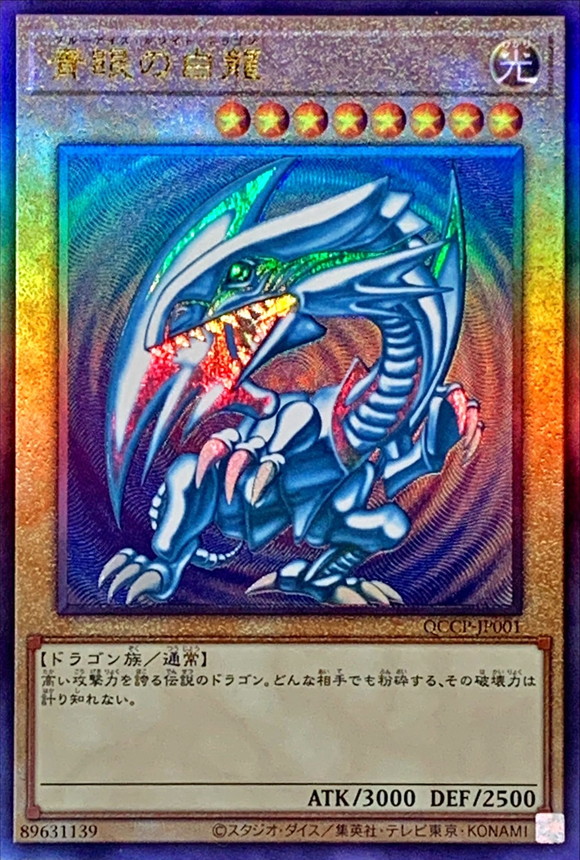 Yugioh QCCP-JP001 Blue Eyes White Dragon | Ultimate