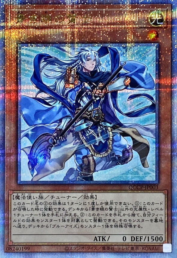 Yugioh QCCP-JP003 Sage with Eyes of Blue | Quarter Century Secret