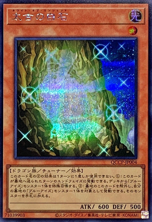 Yugioh QCCP-JP004 The White Stone of Ancients | Secret