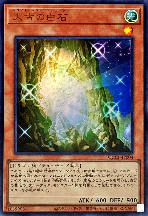 Yugioh QCCP-JP004 The White Stone of Ancients | Ultra