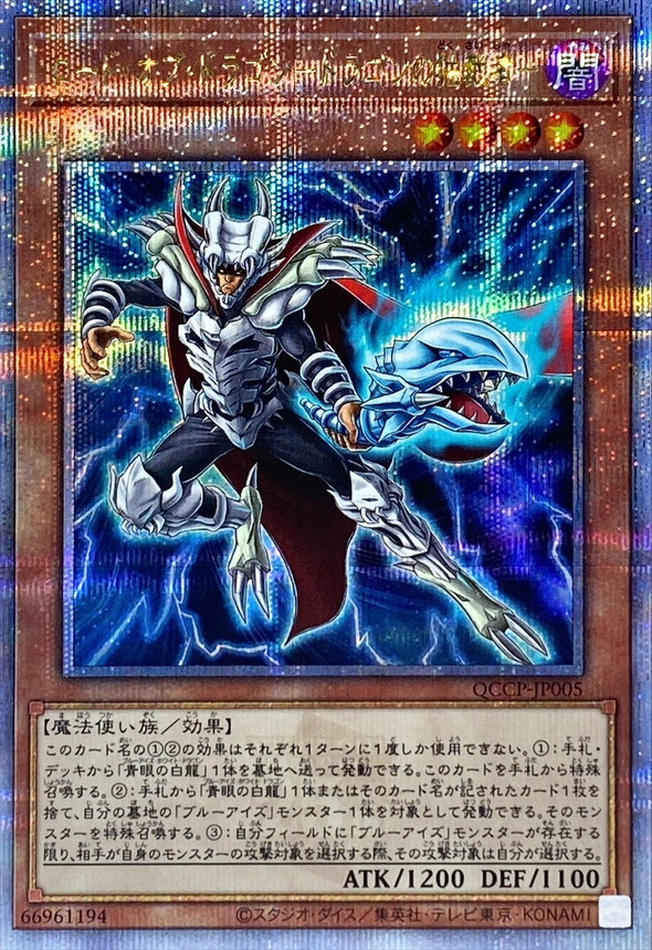 Yugioh QCCP-JP005 Dictator of D | Quarter Century Secret