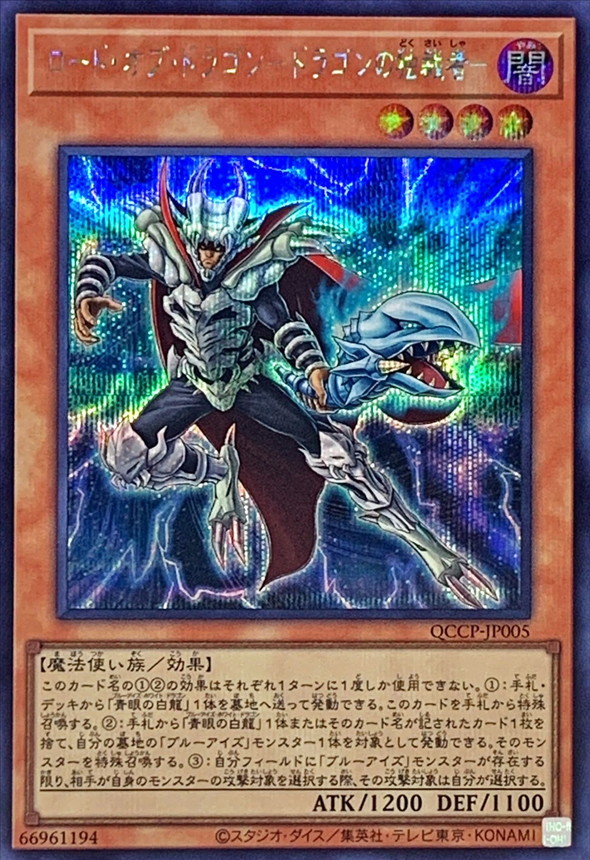Yugioh QCCP-JP005 Dictator of D | Secret