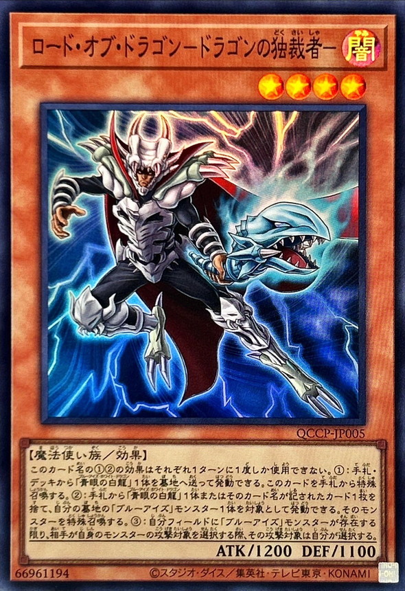 Yugioh QCCP-JP005 Dictator of D | Super