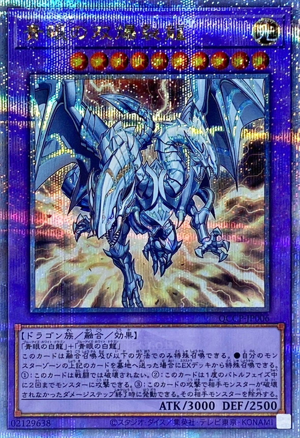 Yugioh QCCP-JP006 Blue Eyes Twin Burst Dragon | Quarter Century Secret