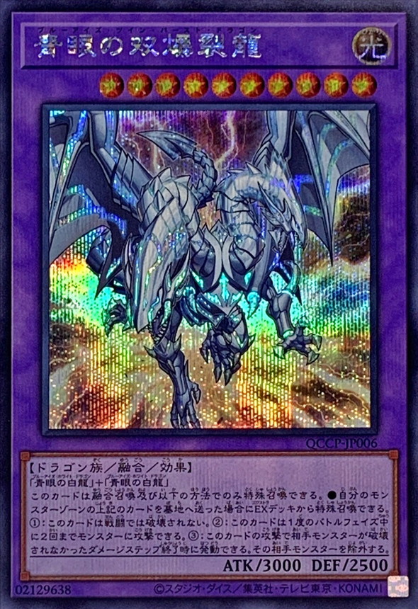 Yugioh QCCP-JP006 Blue Eyes Twin Burst Dragon | Secret