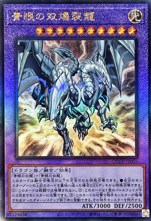 Yugioh QCCP-JP006 Blue Eyes Twin Burst Dragon | Ultimate