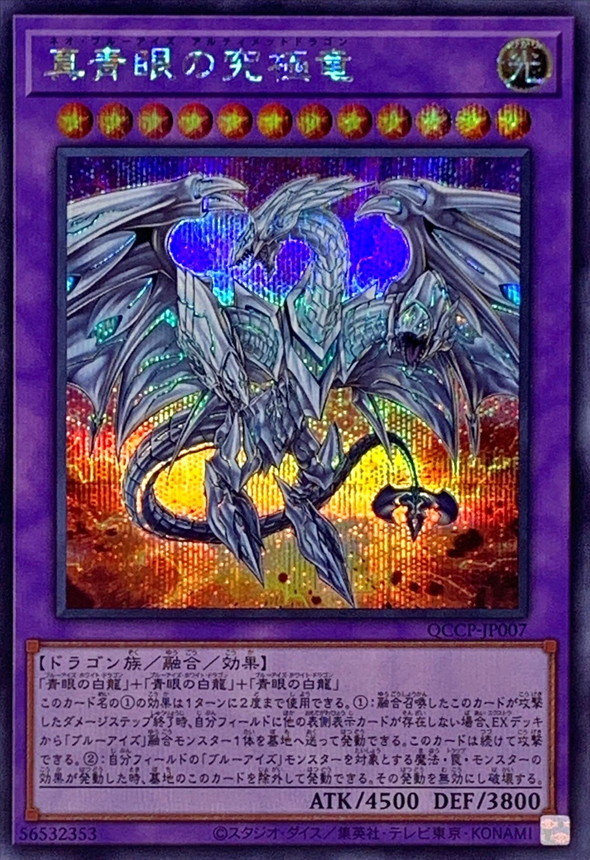 Yugioh QCCP-JP007 Neo Blue Eyes Ultimate Dragon | Secret