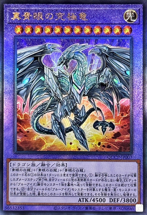 Yugioh QCCP-JP007 Neo Blue Eyes Ultimate Dragon | Ultimate