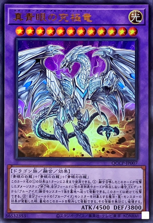 Yugioh QCCP-JP007 Neo Blue Eyes Ultimate Dragon | Ultra