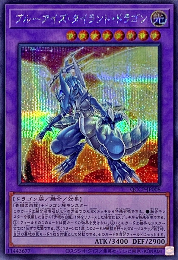 Yugioh QCCP-JP008 Blue Eyes Tyrant Dragon | Secret