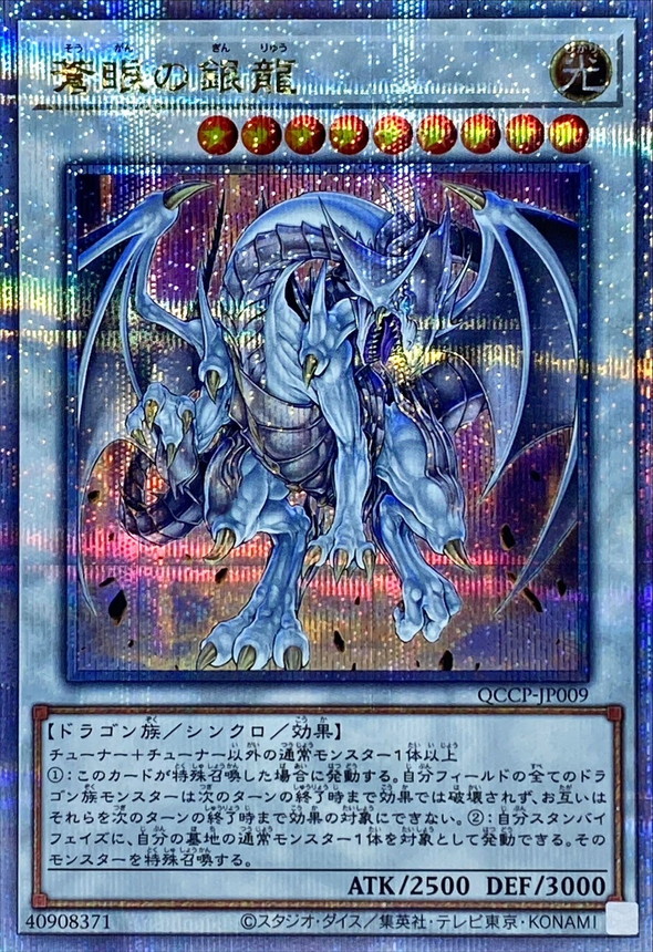 Yugioh QCCP-JP009 Azure Eyes Silver Dragon | Quarter Century Secret