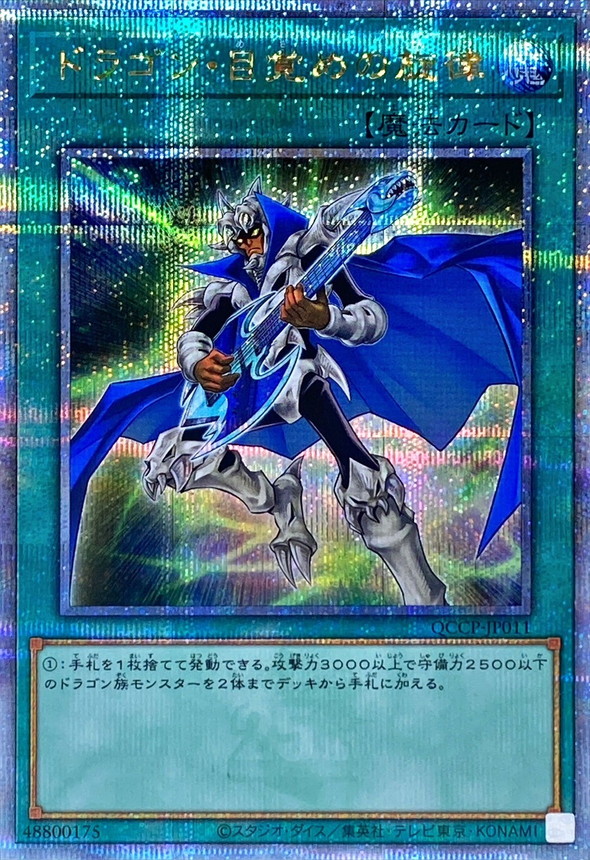 Yugioh QCCP-JP011 The Melody of Awakening Dragon | Quarter Century Secret