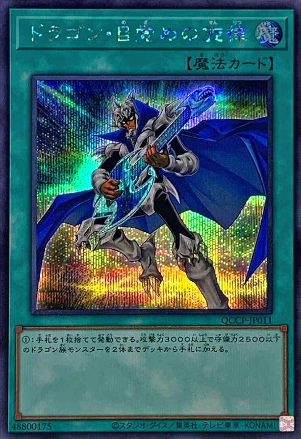 Yugioh QCCP-JP011 The Melody of Awakening Dragon | Secret