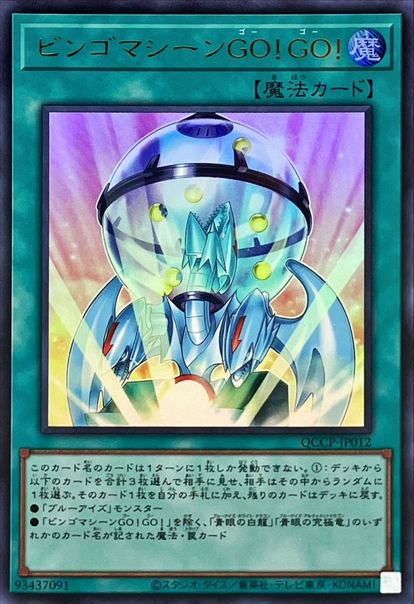 Yugioh QCCP-JP012 Bingo Machine Go | Ultra
