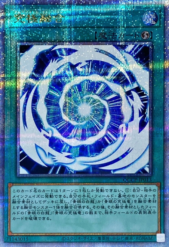 Yugioh QCCP-JP013 Ultimate Fusion | Quarter Century Secret