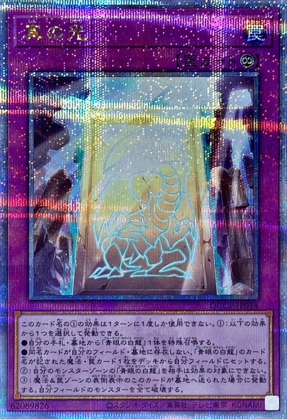 Yugioh QCCP-JP014 True Light | Quarter Century Secret