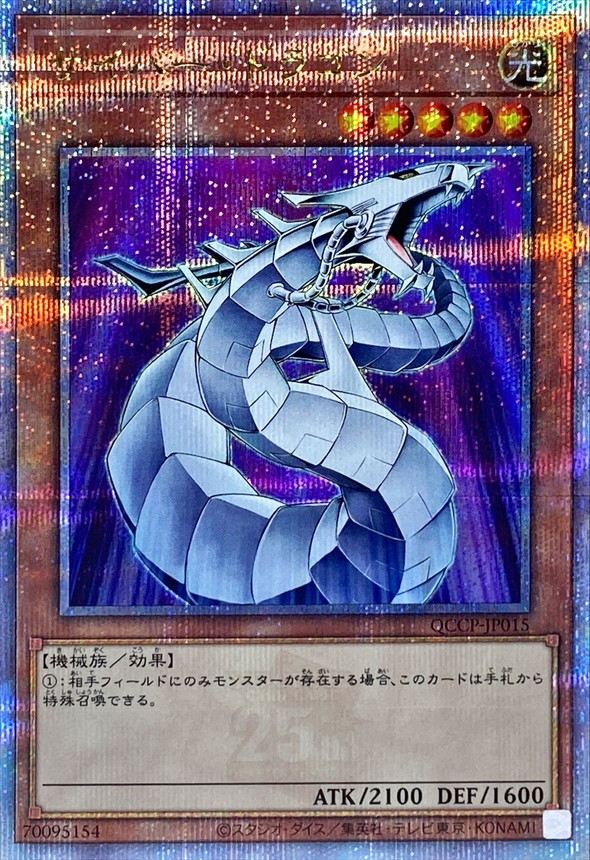 Yugioh QCCP-JP015 Cyber Dragon | Quarter Century Secret
