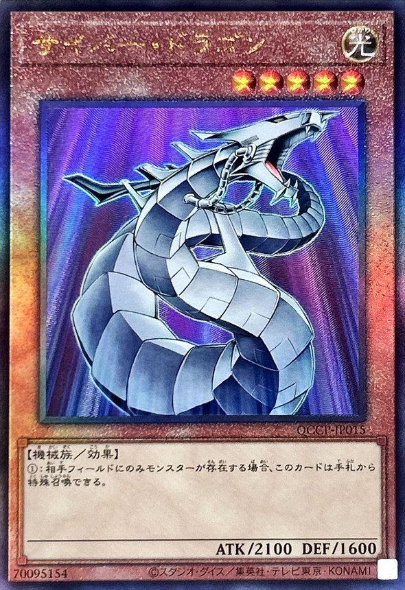 Yugioh QCCP-JP015 Cyber Dragon | Ultimate